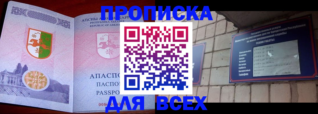 купить прописку в Белоярске