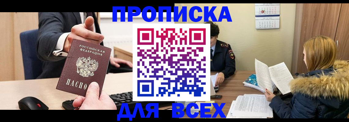 временная регистрация поиск в Белоярске