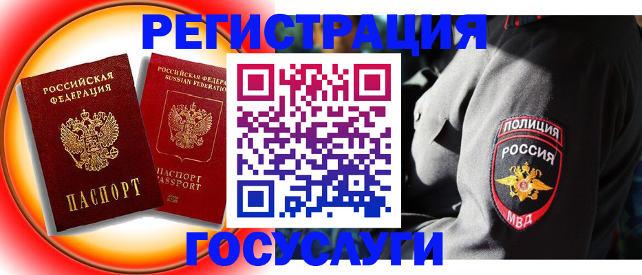 временная регистрация купить в Белоярске