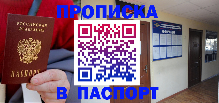 временная регистрация в Белоярске