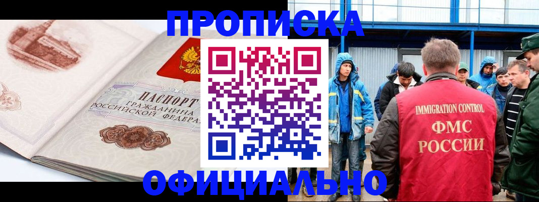 прописка в квартире в Белоярске